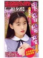 shk027 - S********l Confined R**e Brutal G******g 4, Yuka Mihara