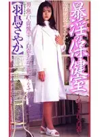 shk032 - Filthy School Infirmary - Ripped White Robe