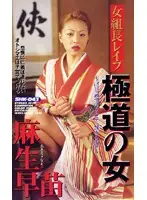 shk043 - Wicked Women, Women Yakuza Boss R**ed By Her Own Members
