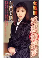 shk052 - Female Teacher's Secret Sex Room Class