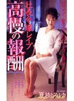 shk062 - The R**e Of A Young Lady CEO - The Reward For Arrogance