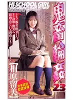 shk088 - S********l Confined R**e Brutal G******g 23 - Rumi Aihara