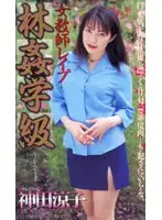 shk099 - Female Teacher R**e on Field Trip