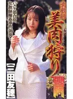 shk104 - Hunting a Beautiful Female Teacher's Body