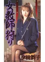 shk107 - Female Teacher Hunting