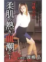 shk156 - Soft Skin Hot-B***ded Female Teacher Akira Watase