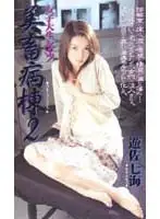 shk162 - College Girl R**e - Beastly Hospital Ward 2 Nanami Yusana