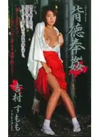 shk176 - Corrupt R**e Sumomo Yoshimura