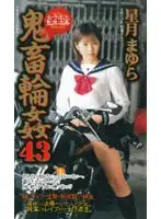 shk181 - S********l Confined R**e Brutal G******g 43 ( Mayura Hoshimura )