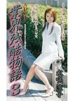shk192 - The R**e Of An Assistant Director - Story of the Cruel Business World 3 Ryoko Mizusaki