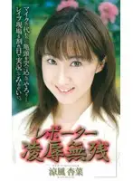 shk199 - Cruel T*****e & R**e Of A Reporter - Anna Suzukaze