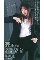 shk208 - Perfect Perverted Prisoner (Abduction and Confinement) Haruka Serizawa