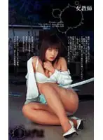 SHK-217 - Female Teacher - Used for Reproduction ( Asuka Aoi )