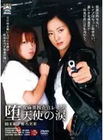 SHKD-236 - Female Narcotics Investigation Squad Cop R**ed  The Tears Of A Fallen Angel