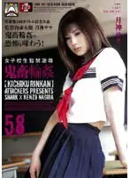SHKD-250 - S********l Confined R**e Brutal G******g 58 Sara Tsukigami