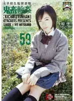 SHKD-256 - S********l Confined R**e Brutal G******g 59: Sora Uehara