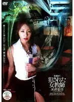 SHKD-276 - Holy Hunting Ravaged Teachers Nami Nishima