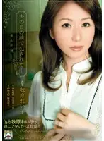 SHKD-349 - Fucked In Front Of Her Husband - Strained Bonds Reiko Makihara
