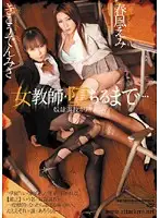 SHKD-366 - Female Teacher - Until You Obey... ( Misa Kikoden , Zemi Haruka )