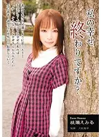 SHKD-368 - Is This the End of My Happiness? ( Emiru Momose )