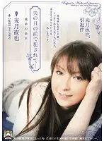 SHKD-400 - Fucked In Front Of Her Husband - Brother-In-Law Goes Out Of Control, Yaya Kouzuki