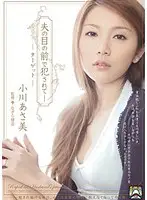 SHKD-415 - Fucked In Front Of Her Husband - Target Asami Ogawa