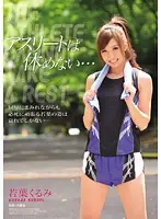 SHKD-429 - An Athlete Never Rests... Kurumi Wakaba