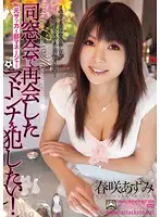 SHKD-432 - I Want to Fuck My Ex Soccer Club Manager Whom I Met Again! Azumi Harusaki