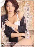 SHKD-433 - Fucked In Front Of Her Husband - Dirty Affair Between People Of Different Backgrounds, Ryo Sena