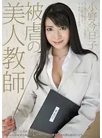 SHKD-453 - Beautiful Teacher T*****e Kyoko Ono