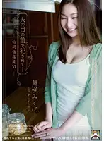 SHKD-482 - Fucked in Front of Her Husband: Trespassing Rapist 6 ( Mikuni Maisaki )