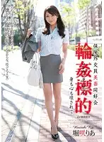SHKD-511 - Insurance Salesman Find Beautiful Gang R**e Target Ria Horisaki and Destroys Her Body and Her Heart