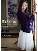 SHKD-516 - Newlywed Young Wife R**ed - The Dark Side of Happiness - Madoka Hitomi