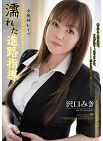 SHKD-533 - Female Teacher R**e - Dripping Wet Guidance Counseling Miki Sawaguchi