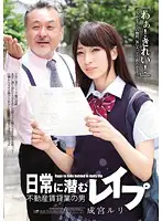 SHKD-535 - R**e Lurking In Everyday Life - The Men Of The Real Estate Rental Market Ruri Narumiya