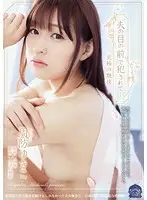 SHKD-552 - Fucked In Front Of Her Husband - The Ultimate Sex Techniques Yukiko Suou