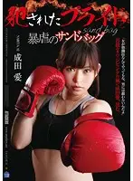 SHKD-588 - Ai Narita in Ravaged Pride - V*****t Sandbag -