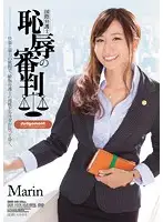 SHKD-646 - International Lawyer The Trial Of Shame Marin