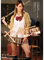 SHKD-747 - Delinquent Female High Schooler Revenge R**e P****hment Tia