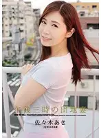 SHKD-764 - 3pm Apartment Wife Aki Sasaki