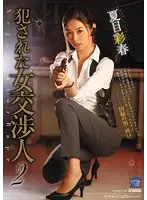 SHKD-772 - The R**ed Female Negotiator 2 Iroha Natsume