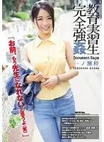 SHKD-799 - The Total R**e Of A Teacher Trainee Azusa Ichinose