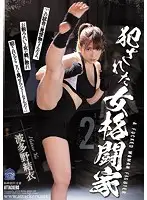 SHKD-800 - The R**ed Martial Arts Master 2 Yui Hatano
