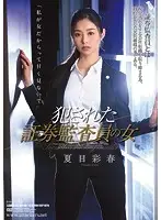 SHKD-807 - Securities Auditor Blackmailed and Fucked Iroha Natsume