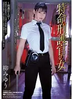 SHKD-811 - Female Prison Guard R**e Miyu Yanagi