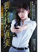 SHKD-836 - The Buried Truth Police Investigator Shoko Jinguji Tsumugi Akari
