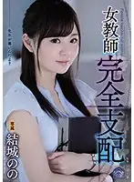 SHKD-863 - Female Teacher Total Domination Nono Yuki