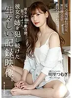 SHKD-869 - My Girlfriend Went Away For A Few Days, And I Fucked Her Sister The Whole Time She Was Gone - Tsumugi Akari
