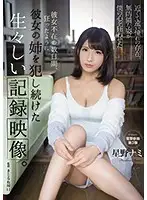 SHKD-892 - A Vivid Video Record Of Fucking My Girlfriend's Sister For A Few Days While My Girlfriend Was Out Of Town Nami Hoshino