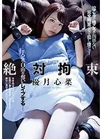 SHKD-899 - Absolutely Tied Up She's Getting Tied Down And Fucked Kokona Yuzuki